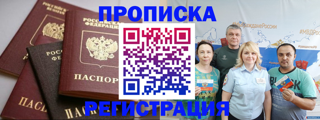 временная регистрация для всех в Харовске