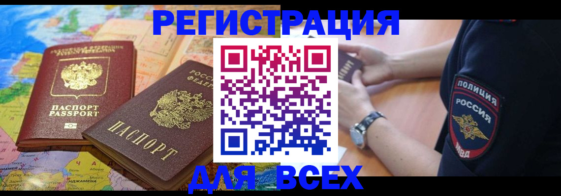 временная прописка в Харовске