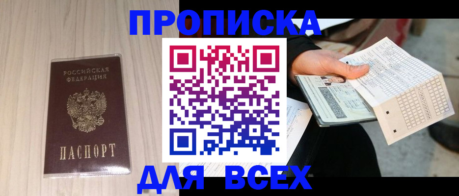 прописка 2025 в Харовске