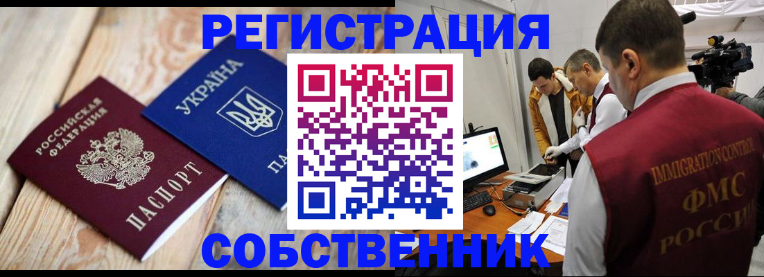 временная регистрация купить в Харовске